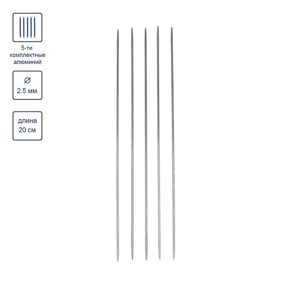Спицы чулочные металл ⌀2.5 мм, 20 см, никель, Gamma MK5