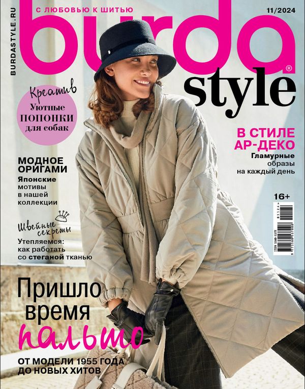 Журнал Burda Style, 11/2024 Пришло время пальто, Burda