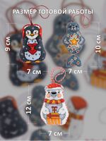 Набор для вышивания нитками Риолис, Новогодние игрушки Вам подарочек 9х7, 10х7, 12х7 см