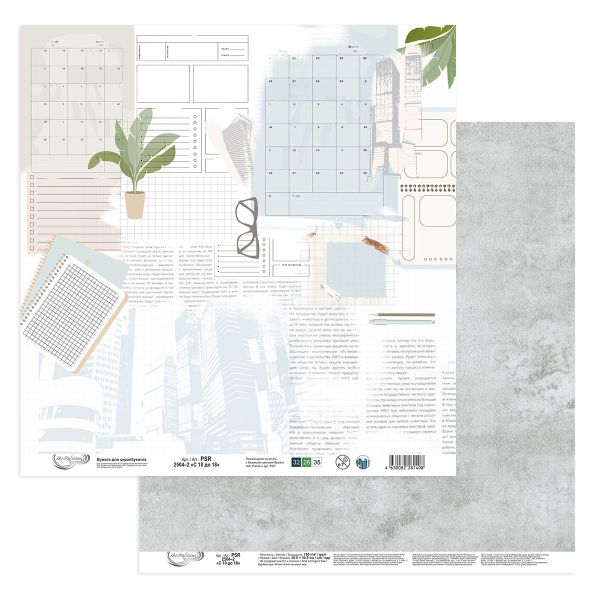 Бумага для скрапбукинга с 10 до 18, 190 г/м², 30.5х30.5 см, 10 шт, 2, Mr.Painter PSR 2504