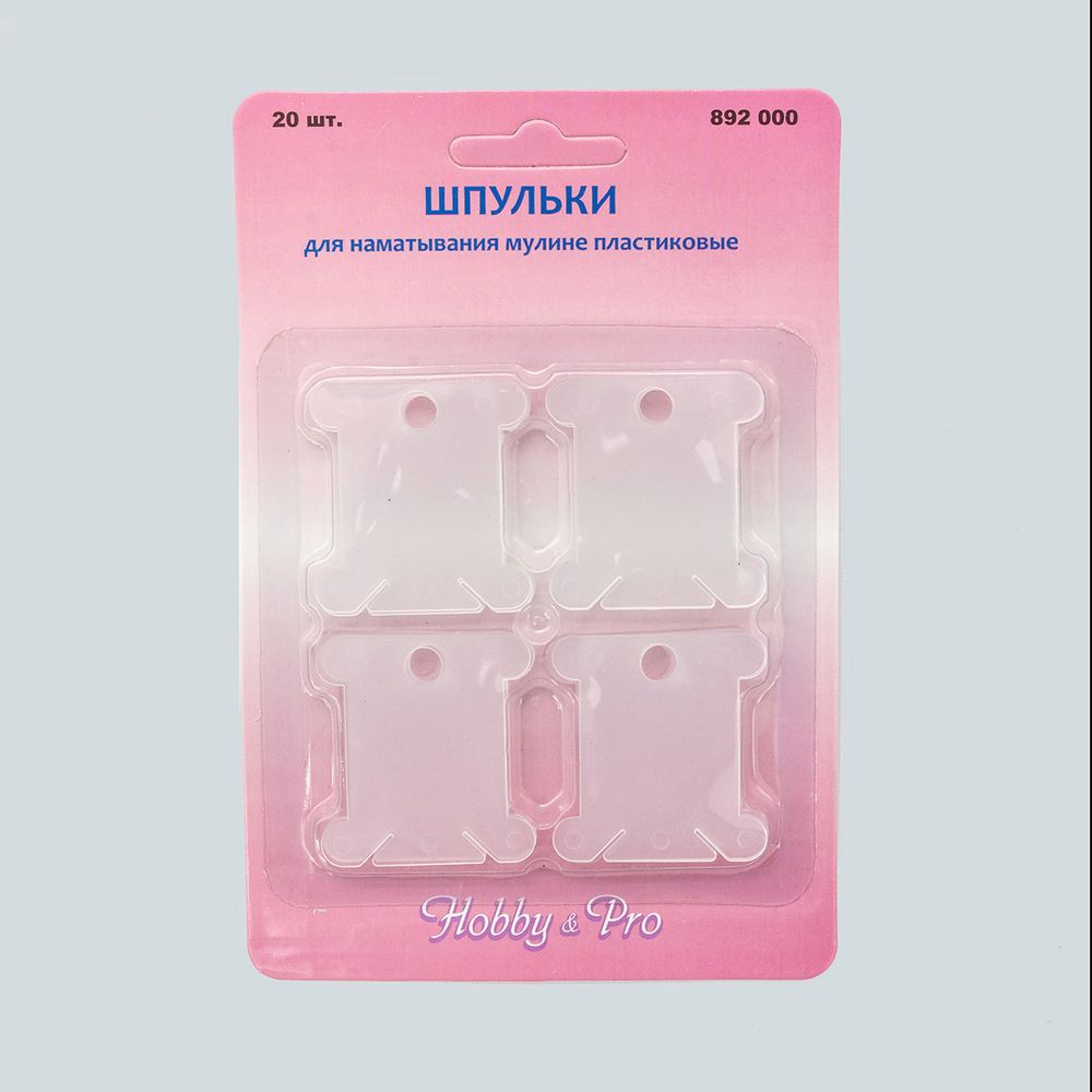 Шпульки для наматывания мулине, пластик, в упак., 20 шт, Hobby&amp;Pro, 892000, 5 уп