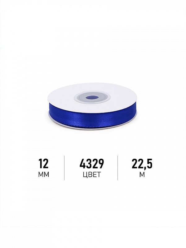 Лента атласная 1-сторонняя 12.0 мм / 22.5±1 метра, 4329 василек, Magic4Hobby