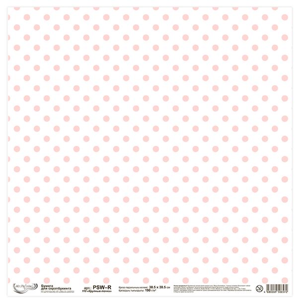 Бумага для скрапбукинга 190 гр/м², 30.5х30.5 см, 10 шт, 110 Крупные точки, Mr.Painter PSW-R