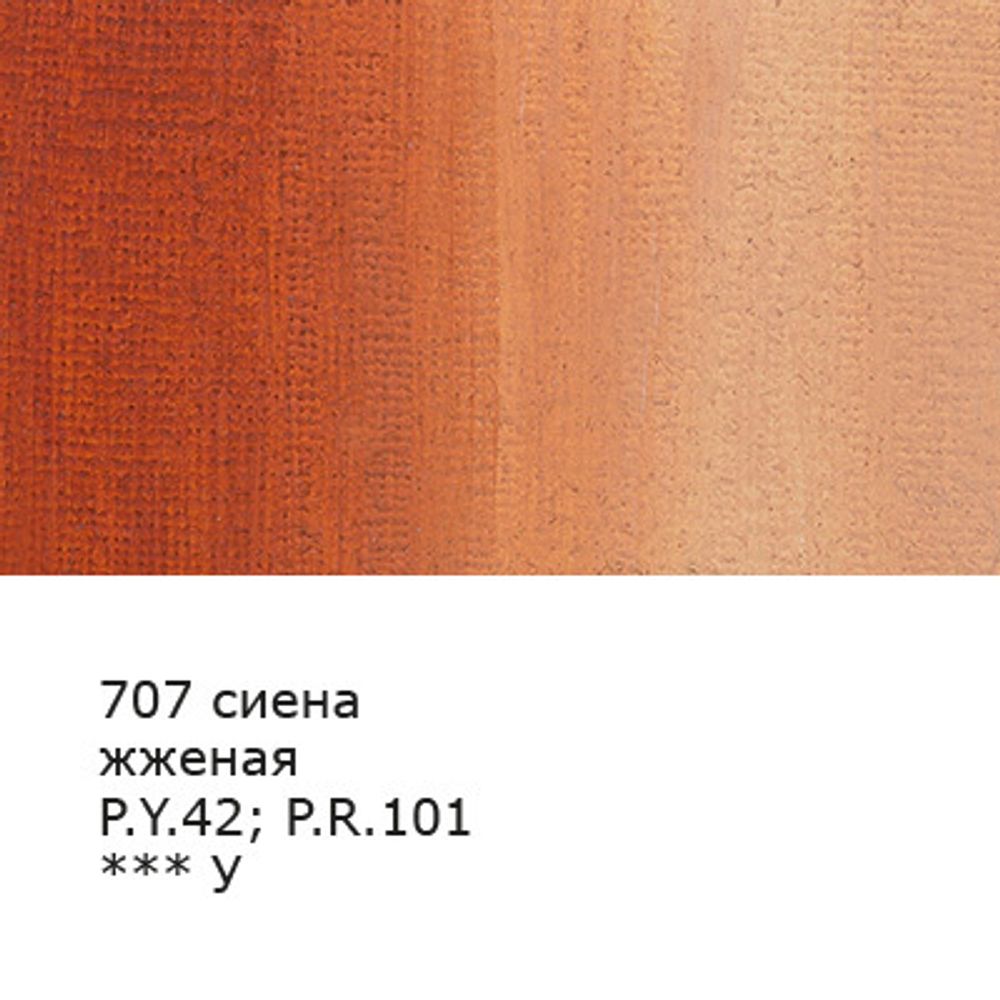 Краска гуашь художественная 40 мл, 6 шт, 707_Сиена жженая (Burnt Sienna), Vista-Artista VAG-40
