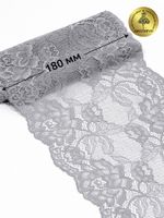 Кружево эластичное (стрейч) L838 180мм цв.17 серый, 25м, Kruzhevo