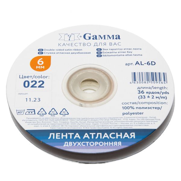 Лента атласная 2-сторонняя 6.0 мм / 33±2 метра, №022 бежевый, Gamma AL-6D