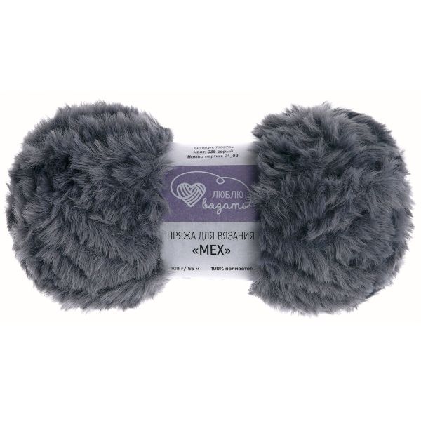Пряжа Люблю вязать Мех / уп.3 мот. по 100 г, 55 м, 035 серый
