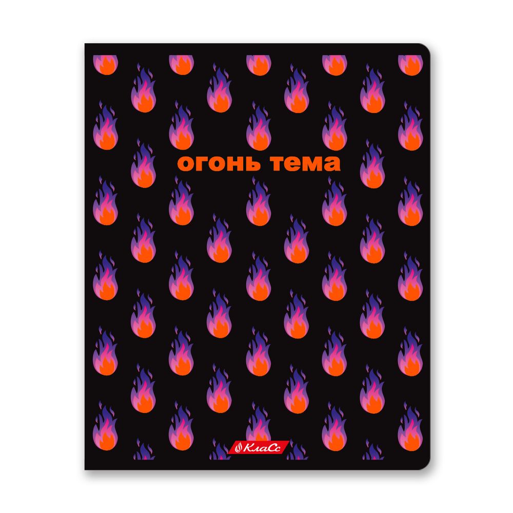 Тетрадь ученическая общая, неоновая краска, A5+ 48 л. на скобе, белизна 100%, 10 шт, клетка, 000324 Огонь!, Светоч 48ТСК5_9_3_1
