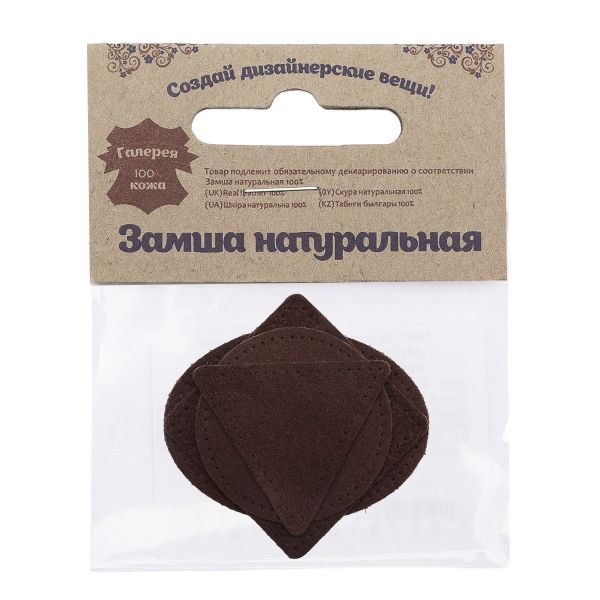 Набор заплаток пришивных из замши, круг, квадрат, треугольник, овал 8см, с перфорацией, 4 шт (21 темно-коричневый), 59743