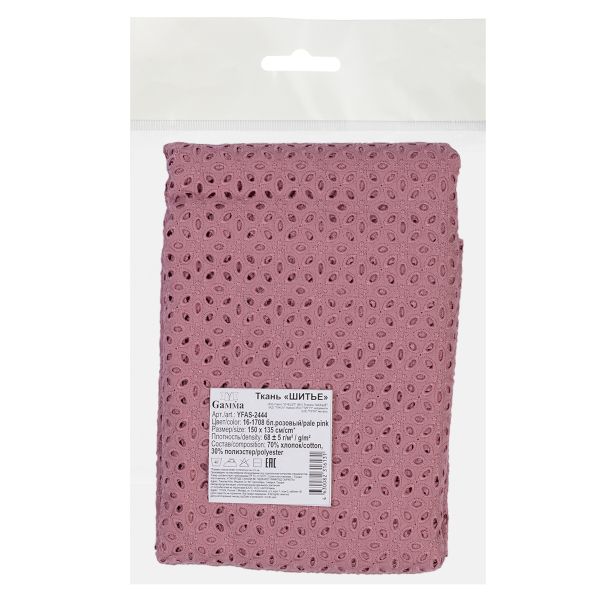 Ткань шитьё (прошва) 150х135 см, 16-1708 бл.розовый, Gamma YFAS-2444