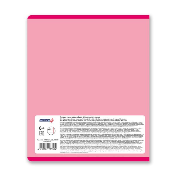 Тетрадь ученическая общая, A5+ 48 л. на скобе 65 г/м², белизна 100%, 10 шт, линия в термоусадочной пленке, 000309 Сластёна, Светоч 48ТСК5_1_3_2