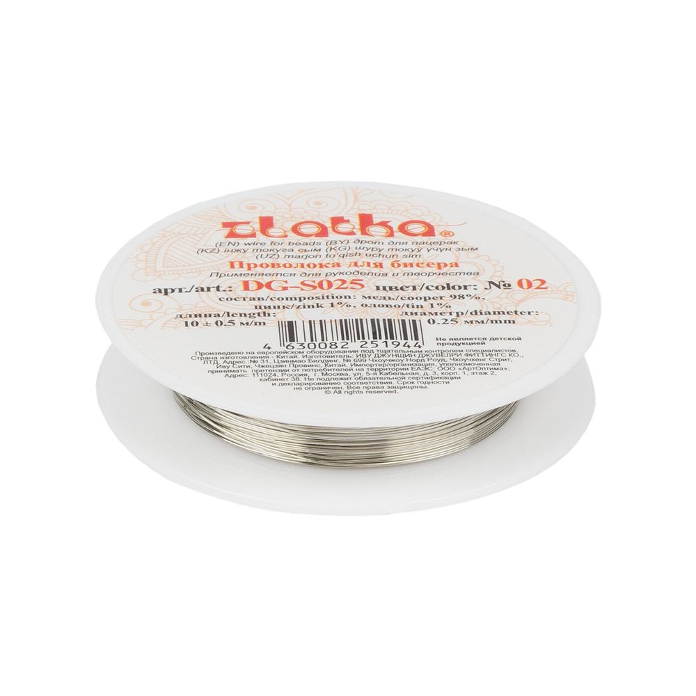 Проволока для бисера ⌀0.25 мм, 10х10 м, №02 серебро, Zlatka DG-S025