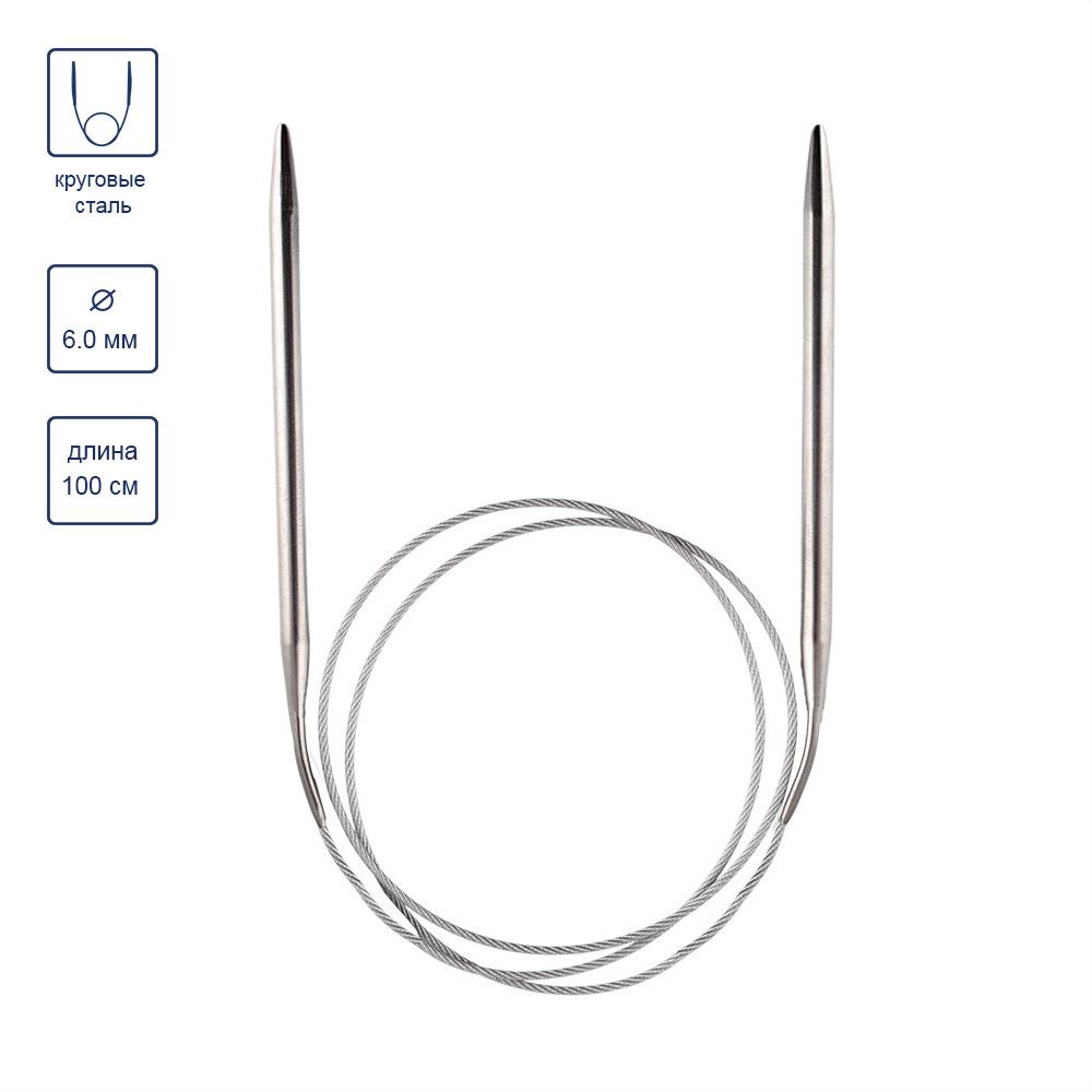 Спицы круговые металл ⌀6,0 мм, 100 см, с металлической леской, Gamma MKN
