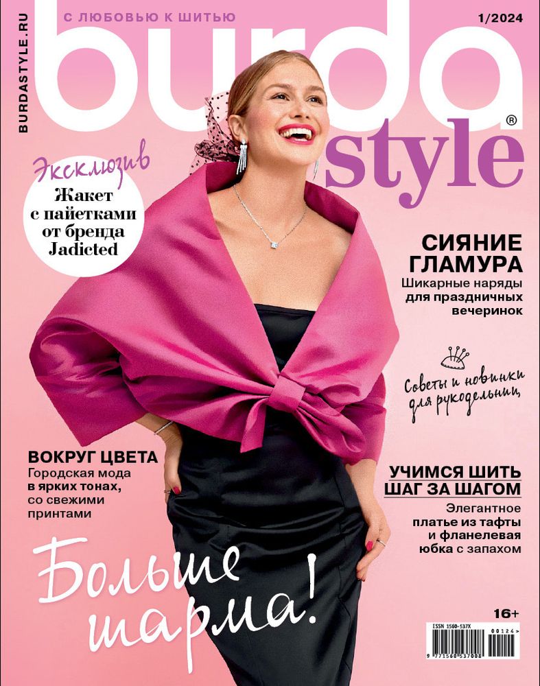 Журнал Burda Style, 01/2024Больше шарма