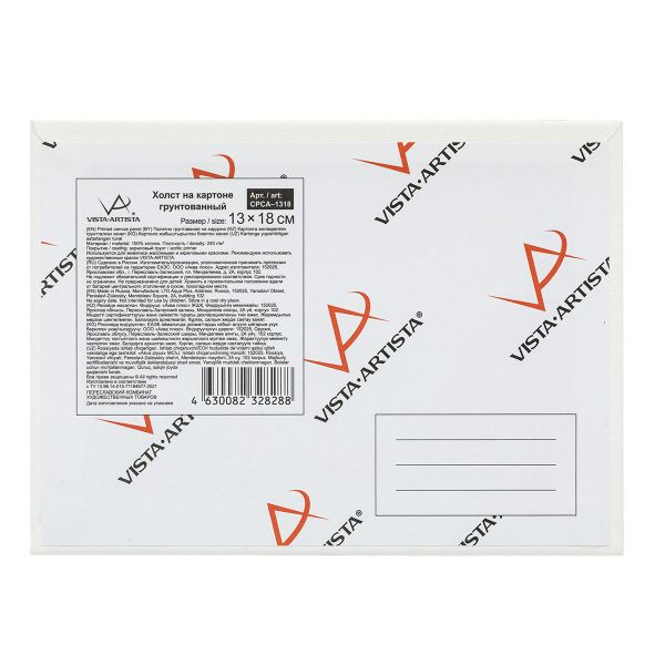 Холст грунтованный на картоне 13х18 см, 240 г/м², мелкозернистый, Vista-Artista CPCA-1318