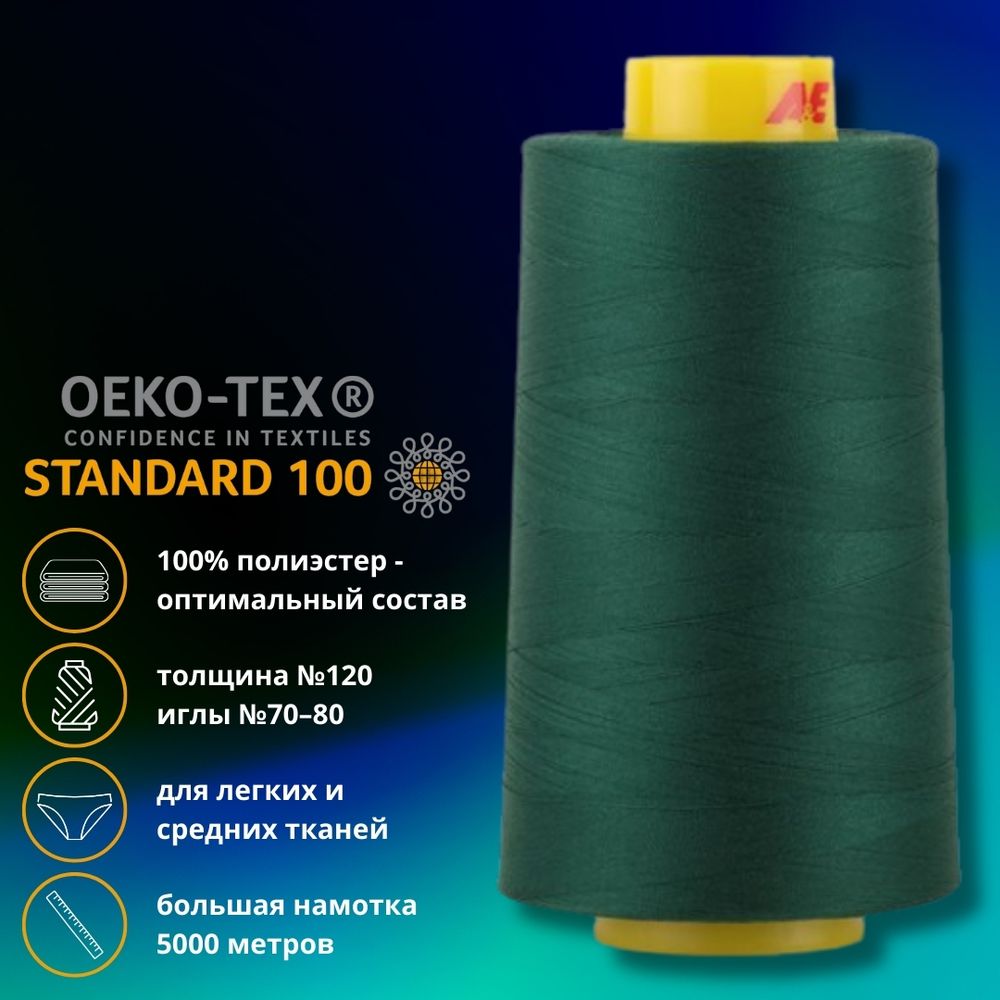 Нитка универсальная Gutermann Mara 120/2, 5000 м, 700185, 340 зеленый трилистник, 1 шт