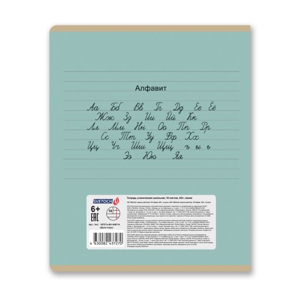 Тетрадь ученическая школьная, A5+ 18 л. на скобе 65 г/м², белизна 100%, 20 шт, линия, 000714 Дино-парк, Светоч 18ТЕТл-001