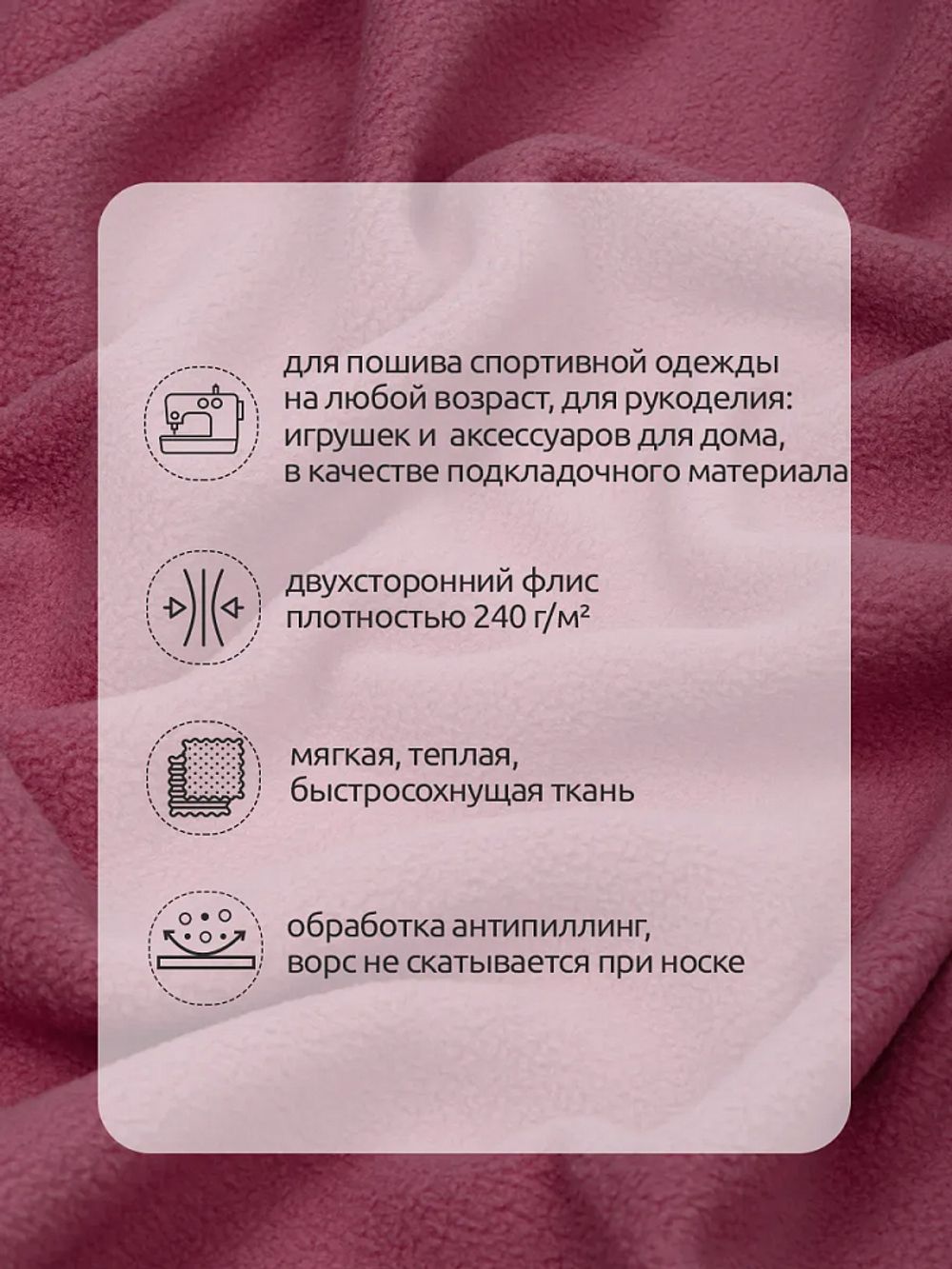 Флис 2-сторонний 240 г/м², 150 см / 10 метров, TBY-0240-S070, цв.S070 пудро-розовый