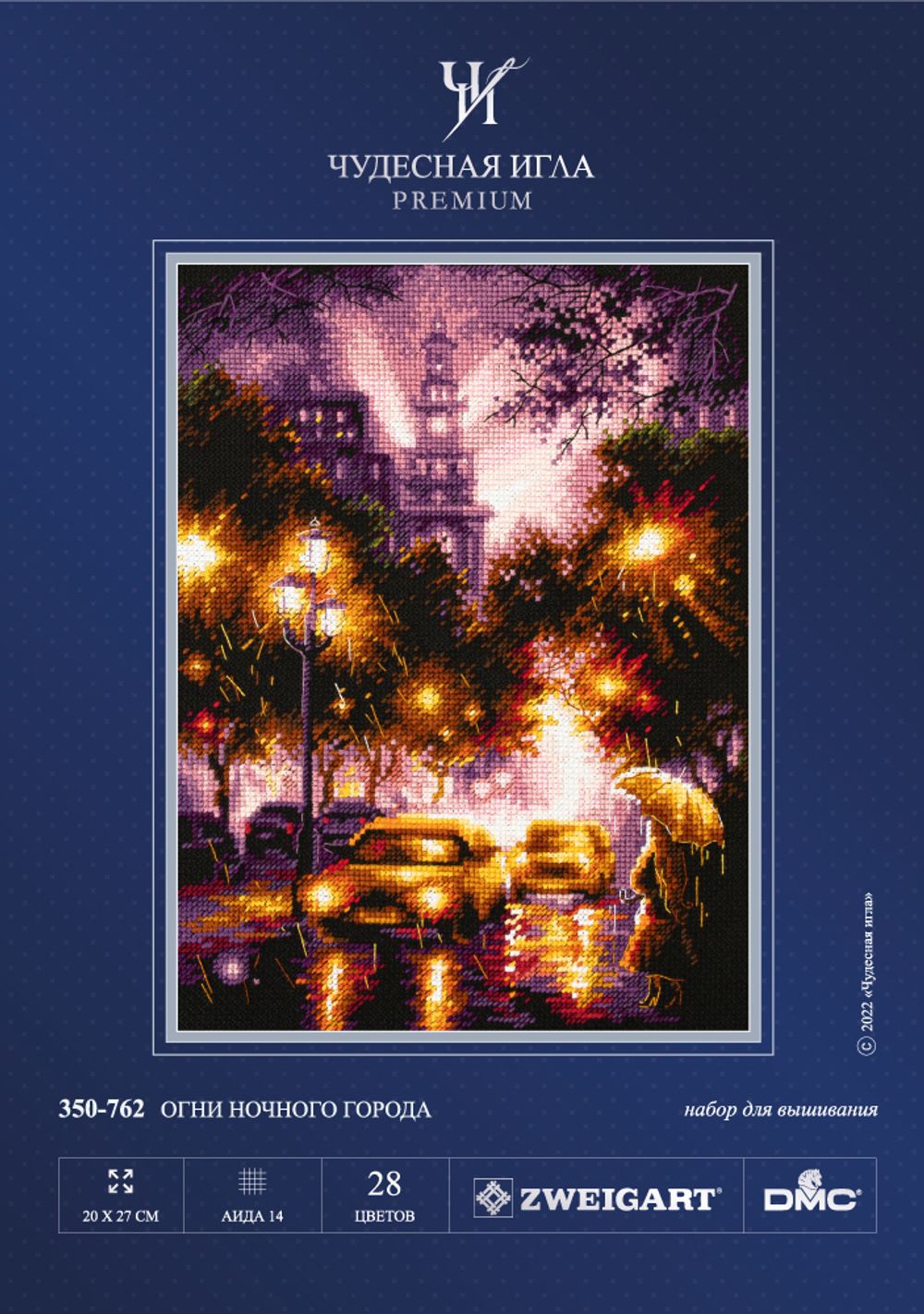 Набор для вышивания нитками Чудесная игла, Огни ночного города 20х27 см