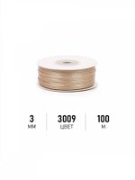 Лента атласная 1-сторонняя 3.0 мм / 100±1 метров, 3009 бежевый, Magic4Hobby