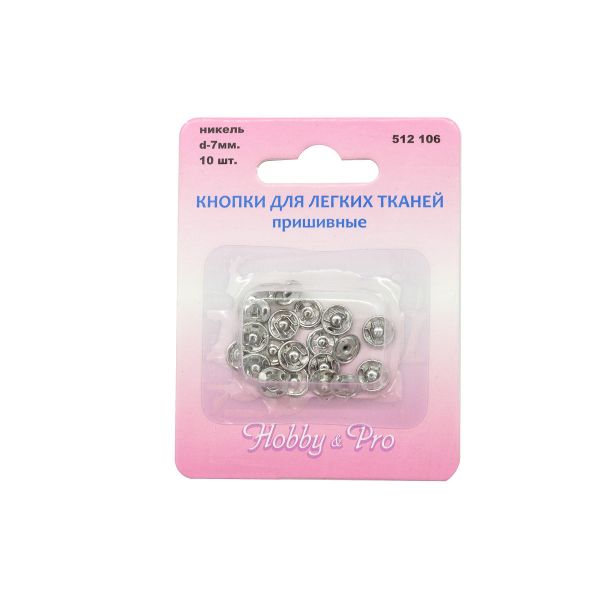 Кнопка пришивная металл ⌀7.0 мм, 50 компл, никель Hobby&Pro, 512106