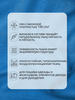 Льняная ткань 190 г/м², 140 см / 2 метра, TBY.Li.1002.45, 45 океан