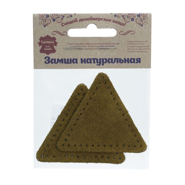 Заплатки пришивные из замши, треугольник равносторонний 6см с перфорацией, 2 шт, 100% кожа, 33 хаки, 59116