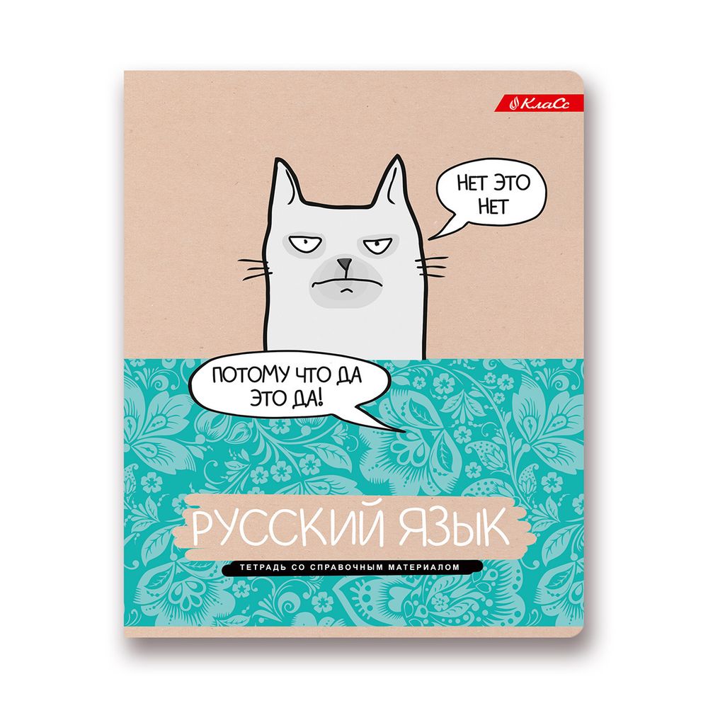 Тетрадь предметная На позитиве A5+ 40 л. на скобе, 10 шт, линия, Русский язык 40ТСК5 000098, Светоч