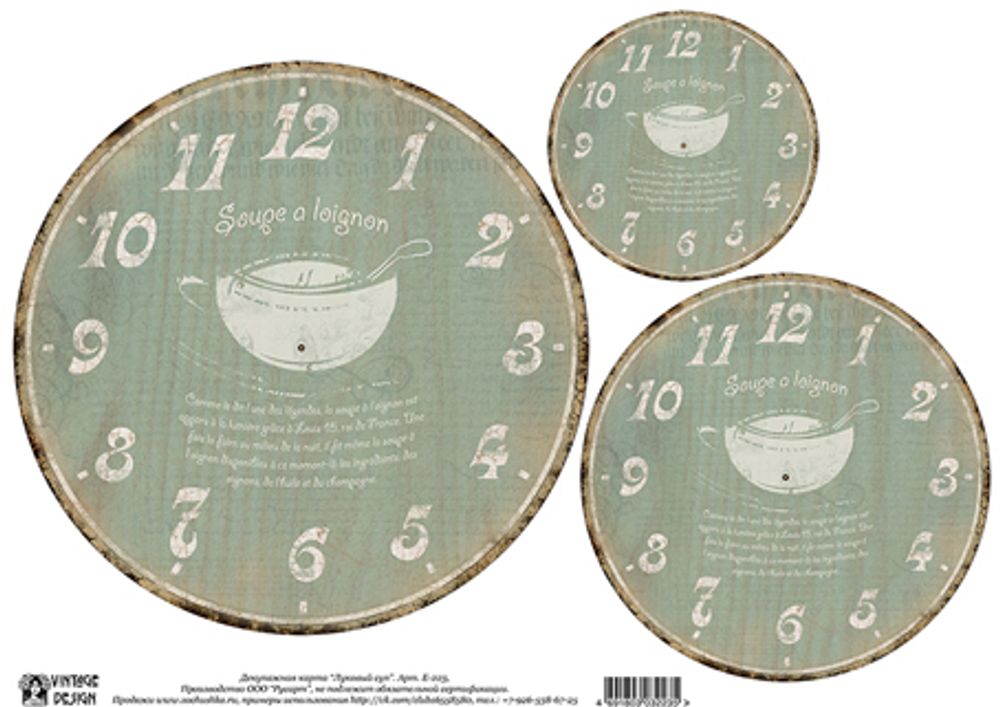 Декупажная карта Луковый суп, 420х297 мм, 5 листов, Vintage Design