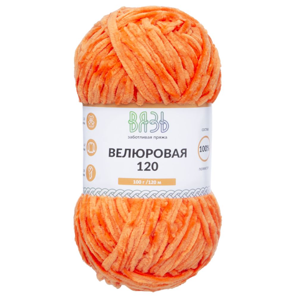 Пряжа Вязь Велюровая 120 / уп.3 мот. по 100 г, 120 м, 13 оранжевый