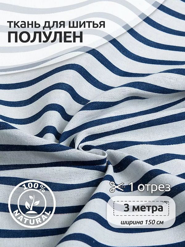 Льняная ткань 140 г/м², 150 см / 3 метра, TBY.DJ.13-3, цв.синий