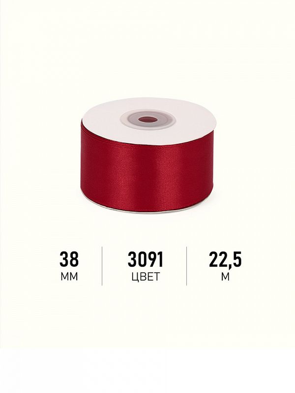 Лента атласная 1-сторонняя 38.0 мм / 22.5±1 метра, 3091 т.красный, Magic4Hobby