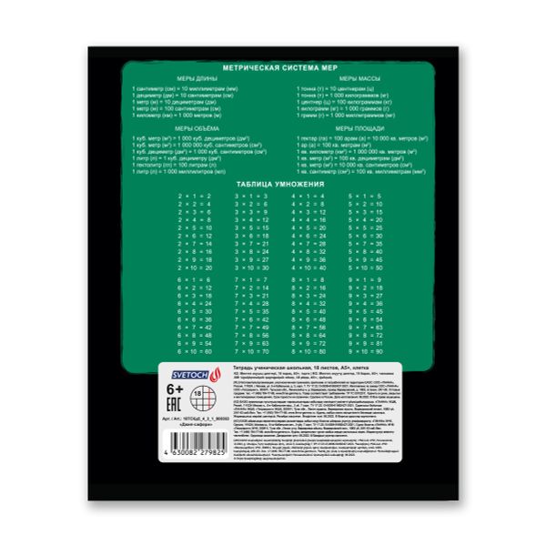 Тетрадь ученическая школьная, выборочный лак, A5+ 18 л. на скобе, 20 шт, клетка, 000363 Джип-сафари, Светоч 18ТСКд5_4_3_1