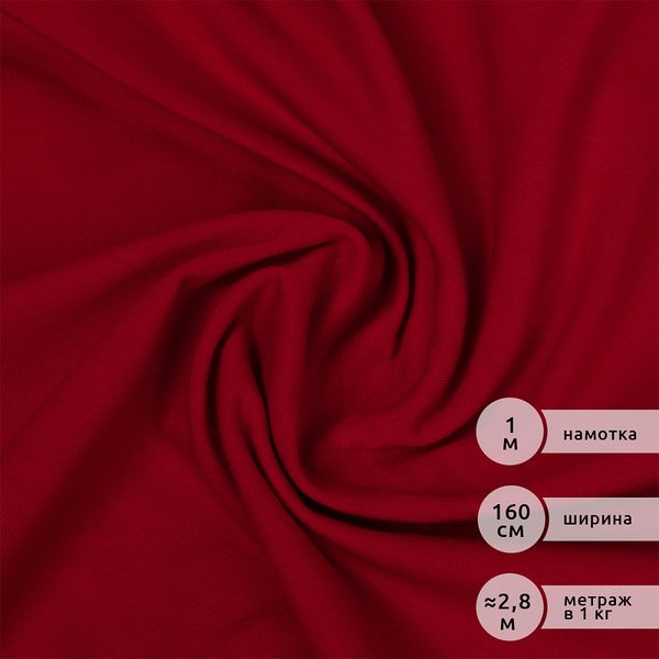 Футер 2х нитка петля Поликоттон стрейч 220г Twill French Terry цв.S171 красный в нарезке 1м