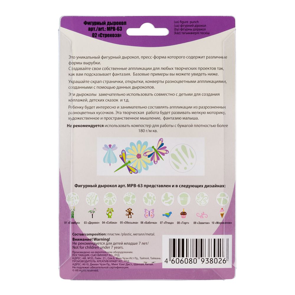 Фигурный дырокол 6.3 см, MPB-63 02 Стрекоза, Mr.Painter MPB-63