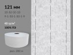 Лента корсажная клеевая перфорированная 121.0 мм / 200 метров, 40 г/м², цв. белый, 20140 9/1/50/1/50/1/9, БрючникоФФ