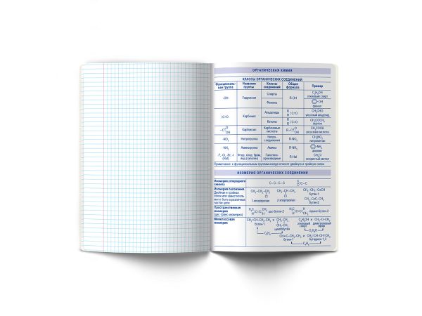 Тетрадь со справочным материалом И всё-таки она вертится!, A5+ 48 л. на скобе 65 г/м², белизна 100%, 10 шт, клетка, 000531 Химия, Светоч 48ТПСК5_013_2_1