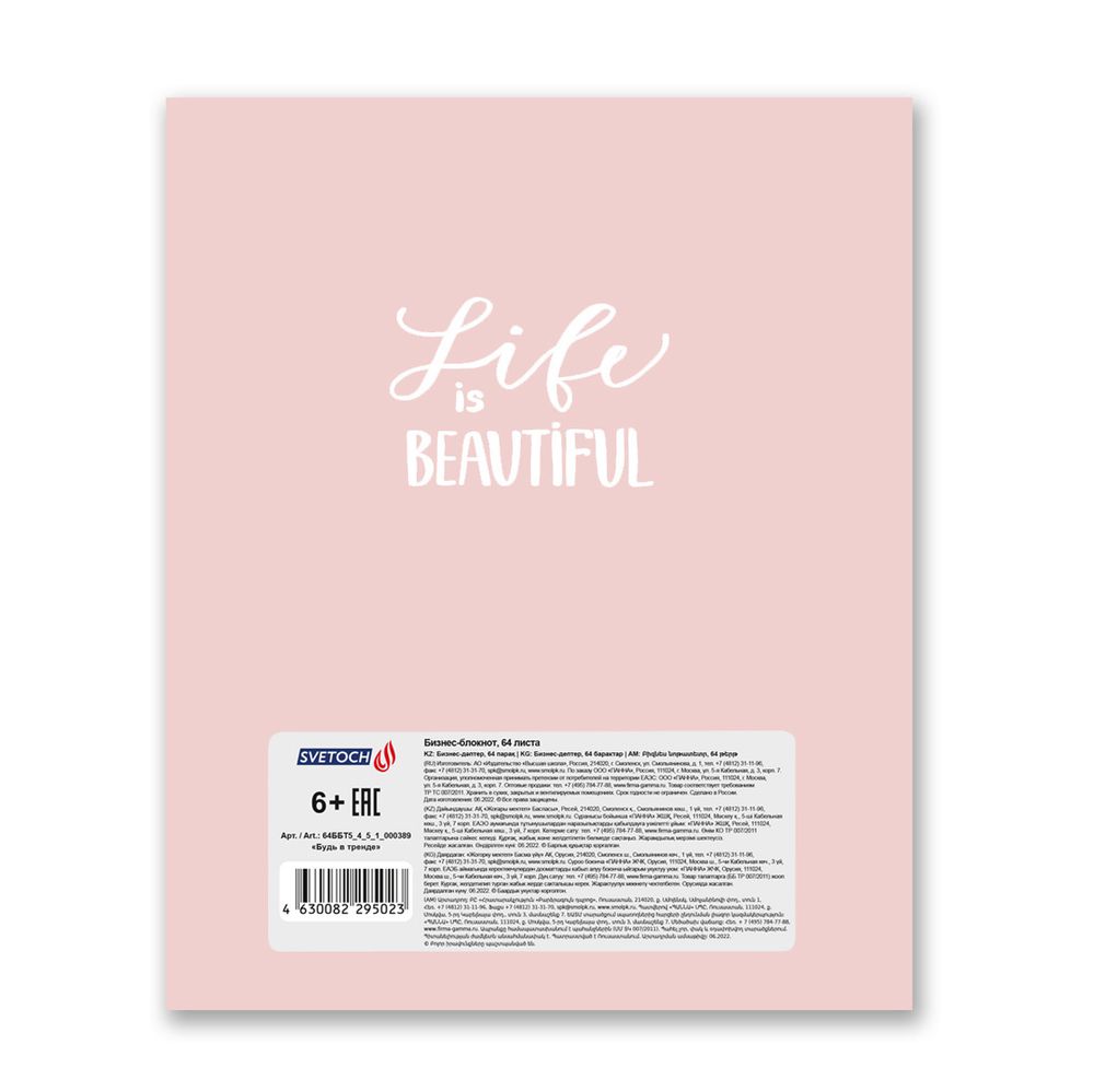 Бизнес-блокнот, матовая ламинация + выборочный лак, A5+ 64 л. 18 шт, клетка, Будь в тренде 000389, Светоч 64ББТ5_4_5_1