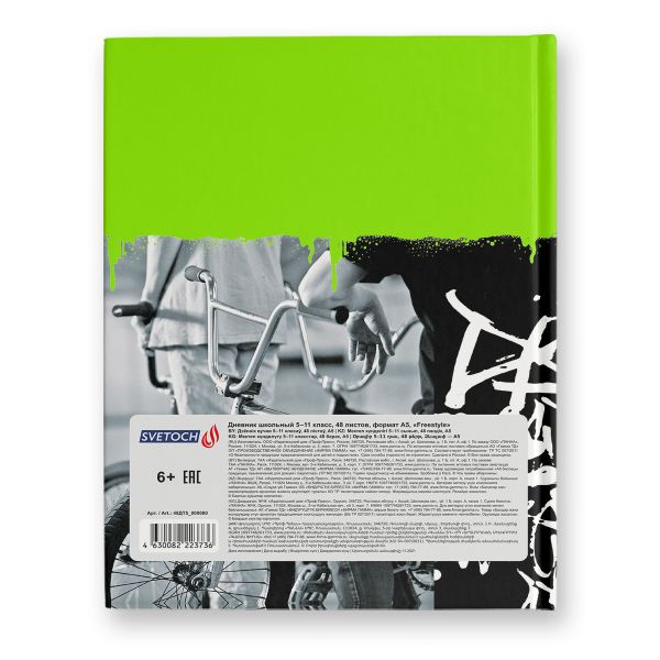 Дневник школьный 5-11 класс, неоновая краска, A5+ 48 л. 12 шт, твердый переплет 60 г/м², Freestyle 48ДТ5_000080, Светоч