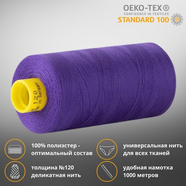 Нитка универсальная Gutermann Mara 120/2, 1000 м, 700207, 810 яркий василек, 1 шт