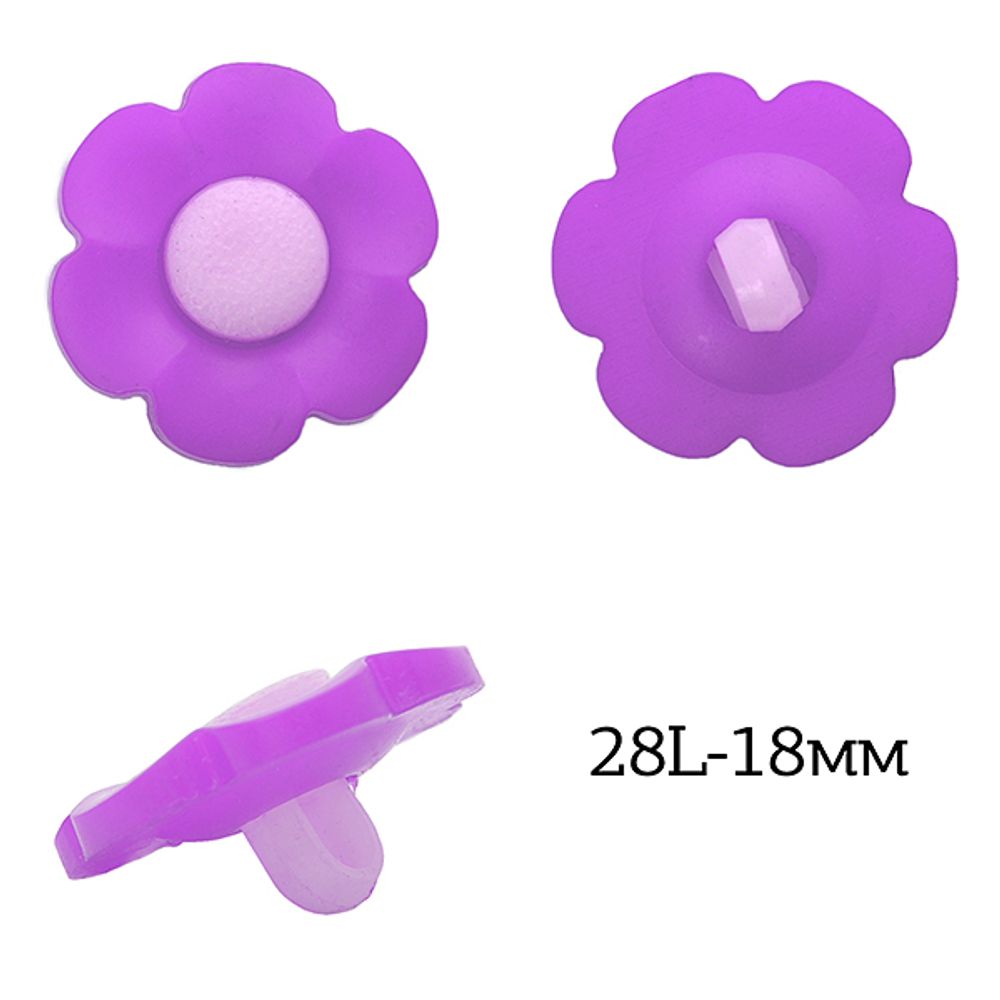 Пуговицы детские пластик Цветок 28L-18мм, цв.12 сиреневый, на ножке, 50 шт