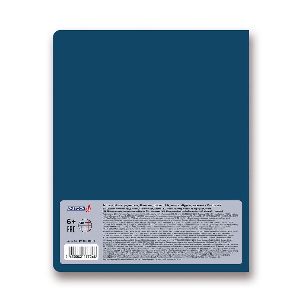 Тетрадь предметная Будь в движении A5+ 48 л. на скобе, 10 шт, клетка, География 48ТСК5 000116, Светоч
