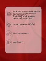Габардин 150 г/м², 150 см / 10 метров, N-TBY.150171, цв.S171 красный