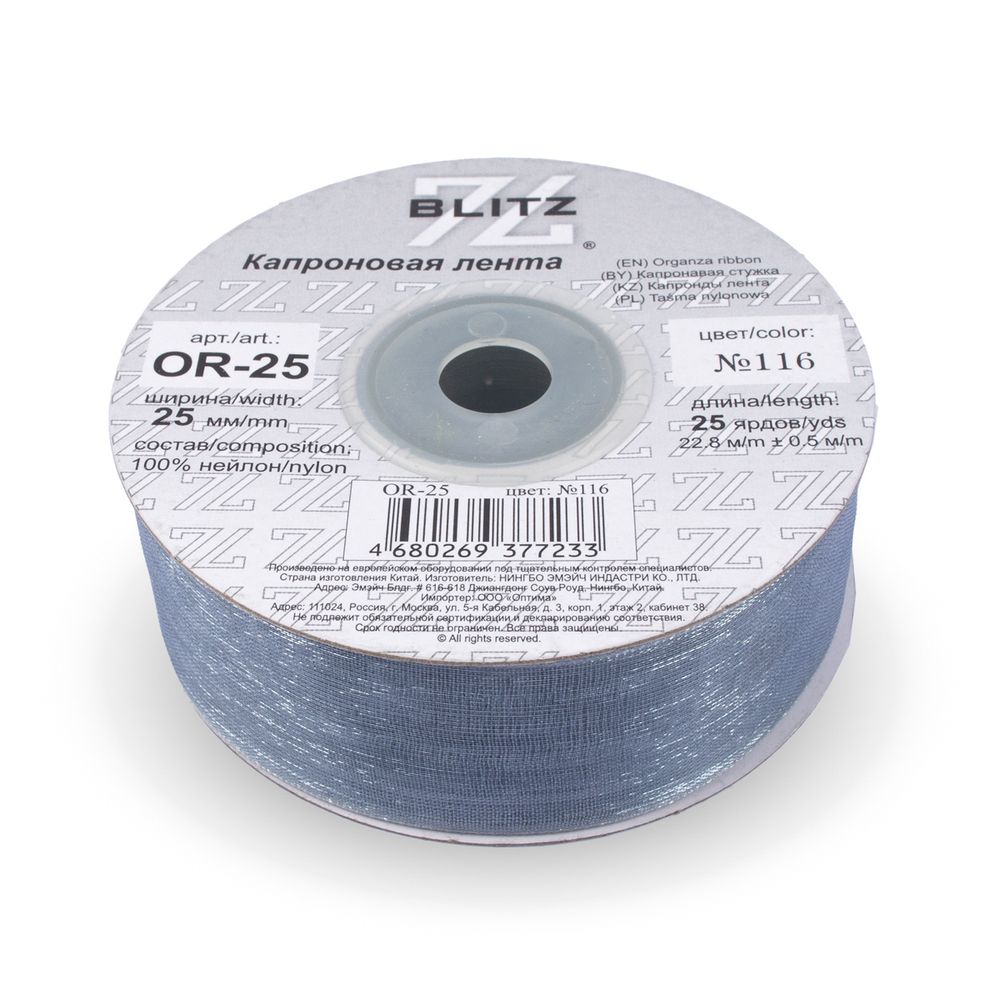 Лента капроновая (органза) 25.0 мм / 22.8±1 метра, 116 св.серый, Blitz OR-25