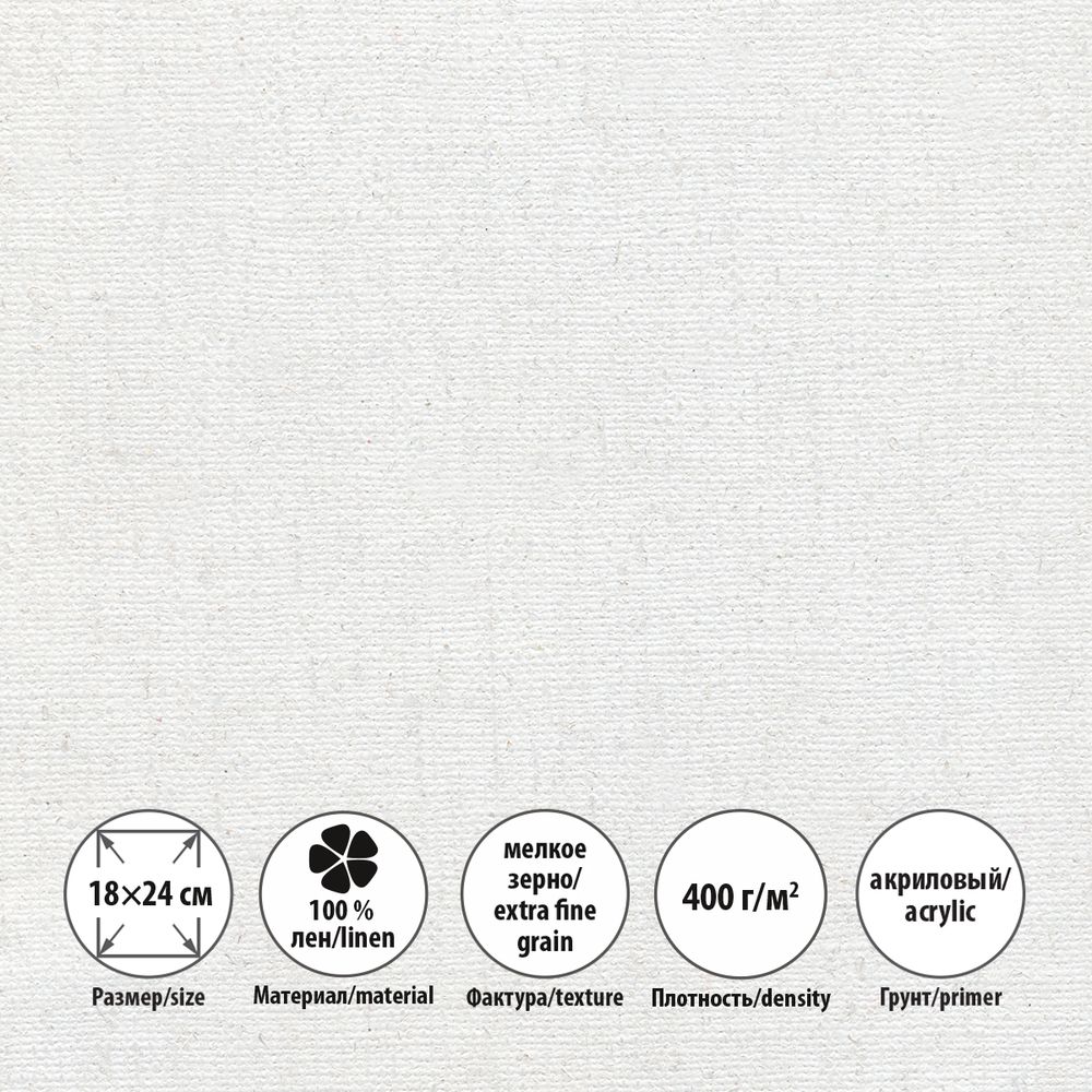 Холст на подрамнике грунтованный 18х24 см, 400 г/м², 2 шт, мелкозернистый, Vista-Artista SCL-1824