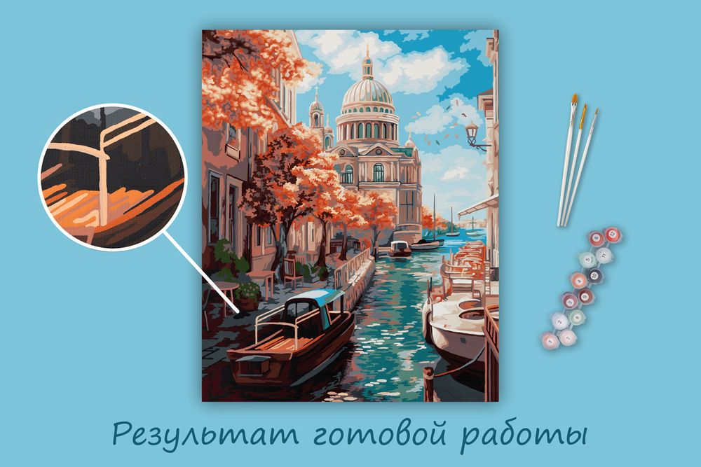 Картина по номерам Фрея PNB/PL-298, Осень в Венеции, 50х40 см