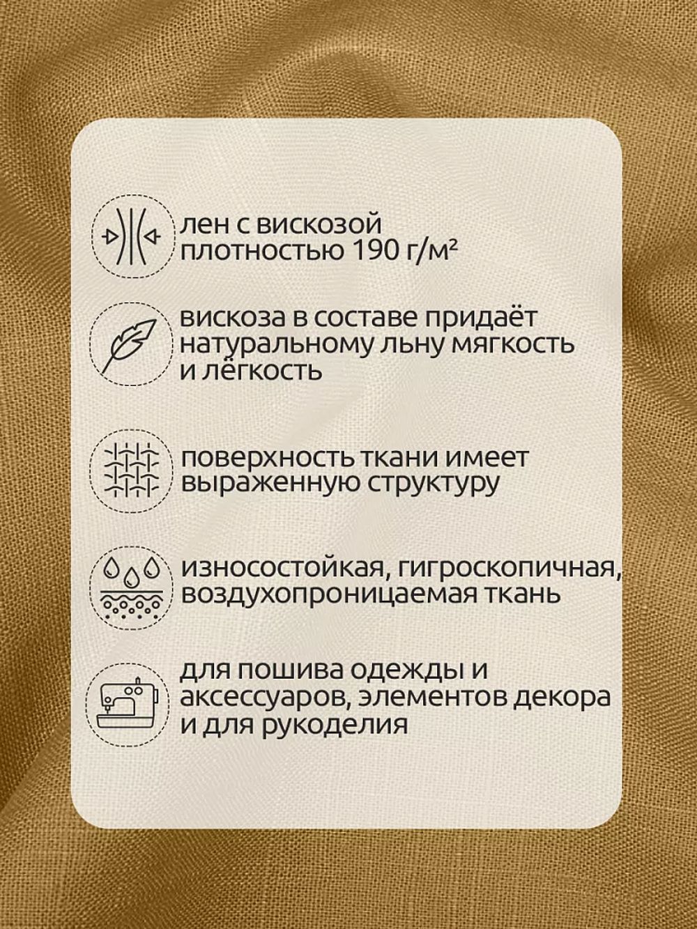Льняная ткань 190 г/м², 140 см / 5 метров, TBY.Li.1002.32.5, цв.32 горчица