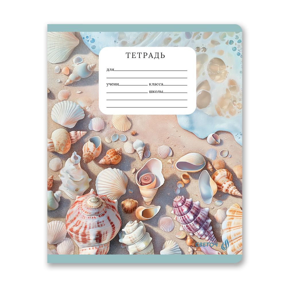 Тетрадь ученическая школьная, выборочные блёстки, A5+ 24 л. на скобе 65 г/м², белизна 100 %, 15 шт, клетка, 01131 Красота природы, Светоч Т84