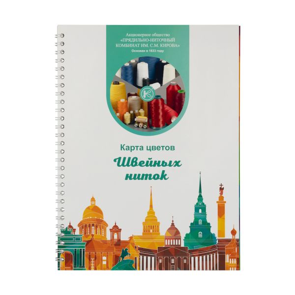 _01_ Карта цветов ниток: Нитки ПНК им.Кирова армированные, 236 цветов