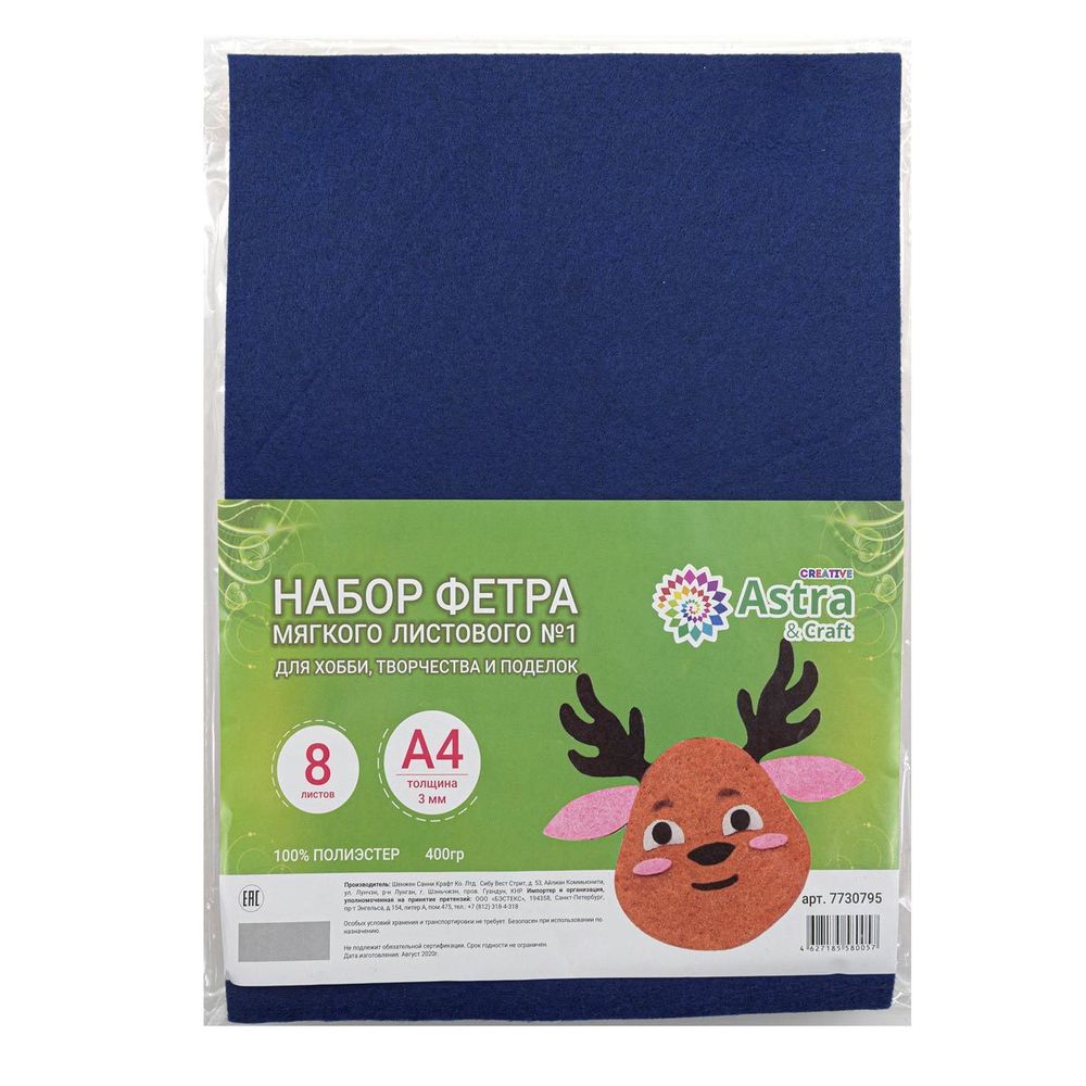 Фетр листовой мягкий 3.0 мм, 20х30см, 8 шт, Astra&Craft, 1